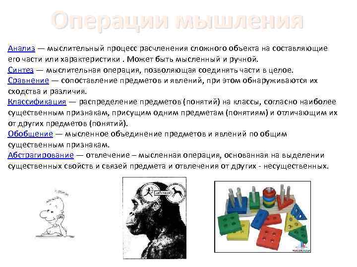 Анализ мышления. Расчленение сложного объекта. Расчленение сложного объекта на составляющие. Мыслительная операция по расчленению сложного объекта на части это. Мыслительная операция анализ упражнения.