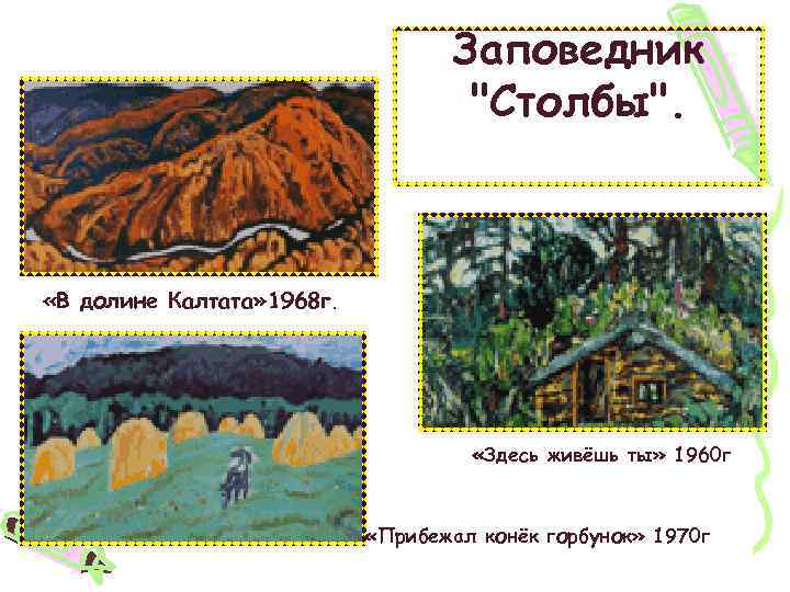 Заповедник 