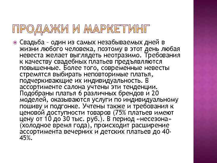  Свадьба – один из самых незабываемых дней в жизни любого человека, поэтому в
