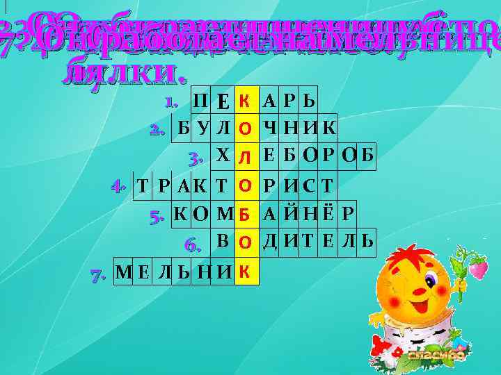 5. . Он 1. выращивает хлеб. по 2 34. . Он пашетпшеницу. по. 6
