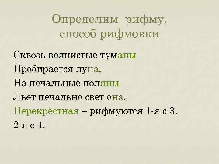 Прочитай строфу из стихотворения некрасова железная дорога начерти схему рифмовки приведенной строфы