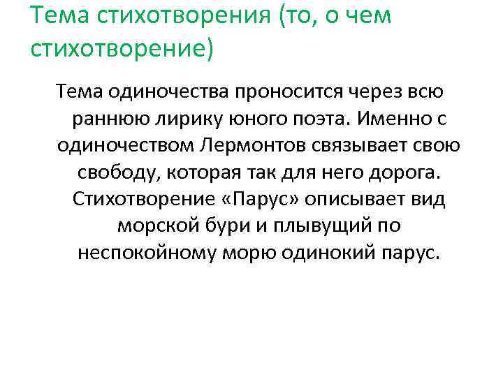 Анализ стихотворения парус лермонтова по плану