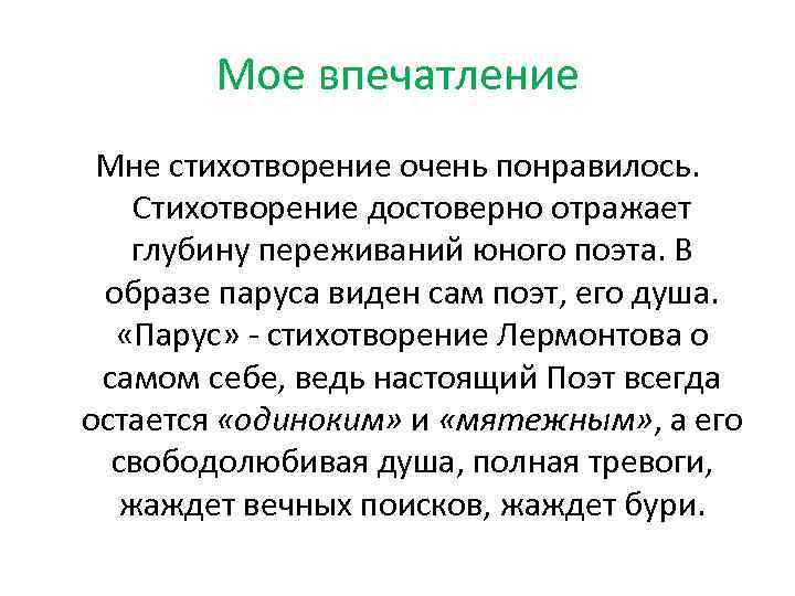 Анализ стихотворения парус лермонтова по плану