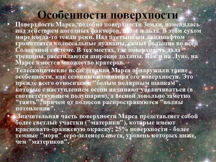 Особенно поверхность. Особенности поверхности земли. Поверхность земли кратко. Особенности поверхности. Особенности поверхности Марса.