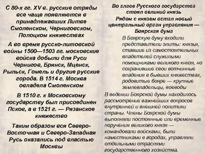 Во главе Русского государства стоял великий князь Рядом с князем встал новый центральный орган