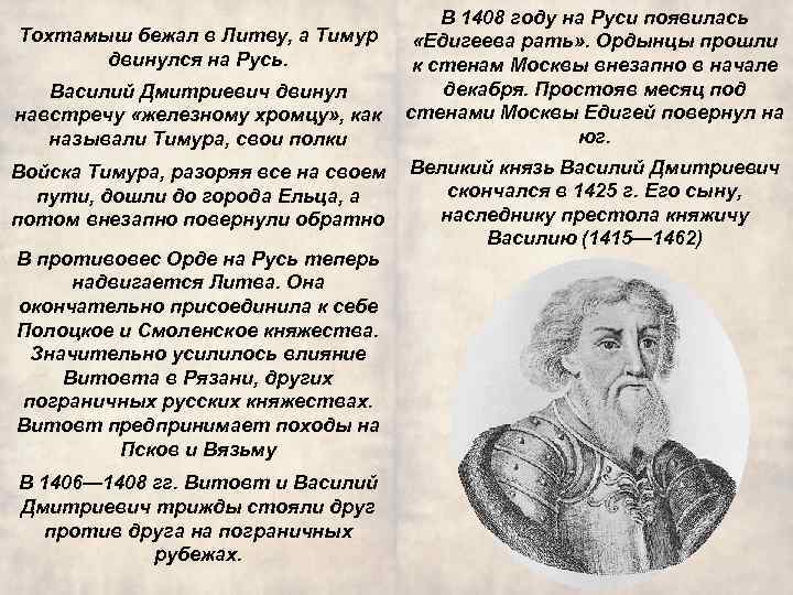 Тохтамыш бежал в Литву, а Тимур двинулся на Русь. Василий Дмитриевич двинул навстречу «железному