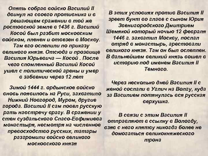 Опять собрав войско Василий II двинул на своего противника и в решающем сражении в