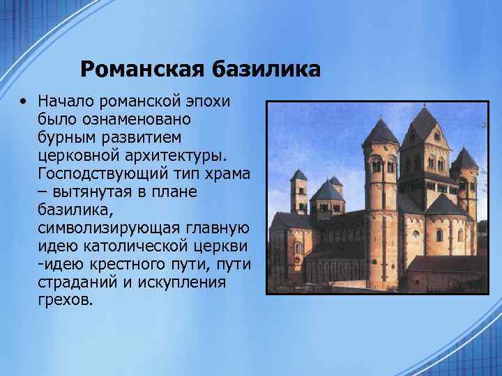 Романская культура презентация