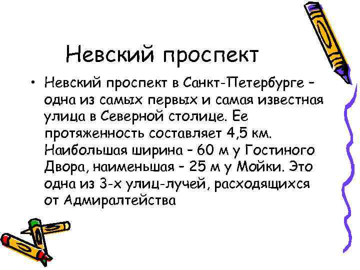 Невский проспект • Невский проспект в Санкт-Петербурге – одна из самых первых и самая