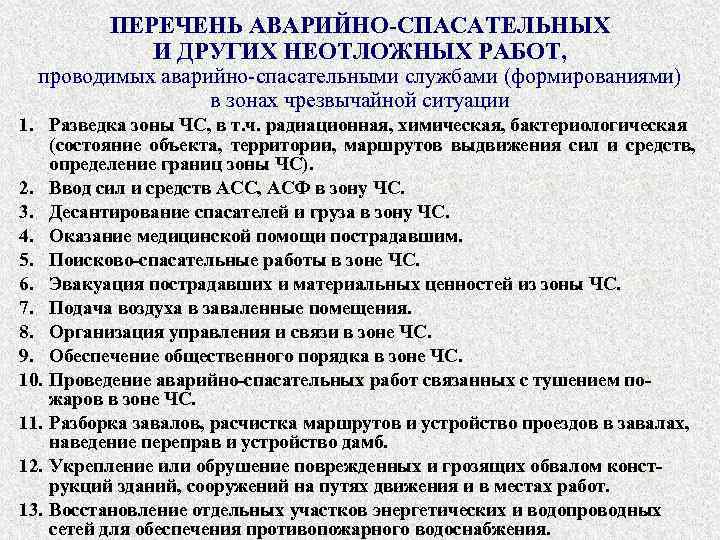 Если планом мероприятий при аварийной ситуации и при проведении спасательных работ предполагается