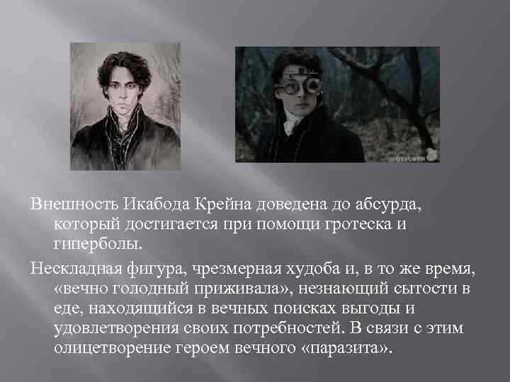 Написал легенду о сонной лощине. Характер Икабода Крейна. Икабод Крейн описание внешности. Сын Икабода Крейна. Икабод Крейн книга.