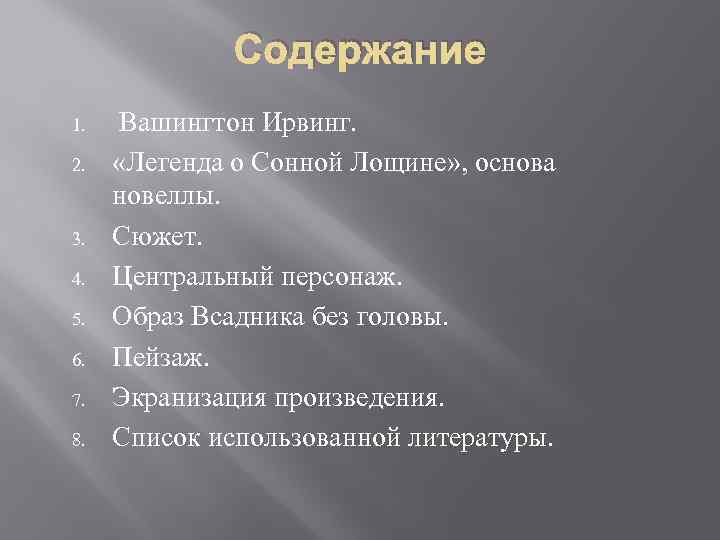 Легенда о сонной Лощине краткое содержание. Вашингтон Ирвинг Легенда о сонной Лощине. Легенда о сонной Лощине пересказ 3 предложения.