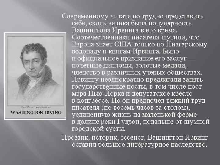 Легенда о сонной лощине кратко. Сонная Лощина краткое содержание. Легенда о сонной Лощине краткое содержание. Легенда о сонной Лощине пересказ 3 предложения. Каким вы представляете себе труд писателя.