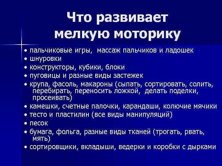 Что развивает мелкую моторику • пальчиковые игры, массаж пальчиков и ладошек • шнуровки •