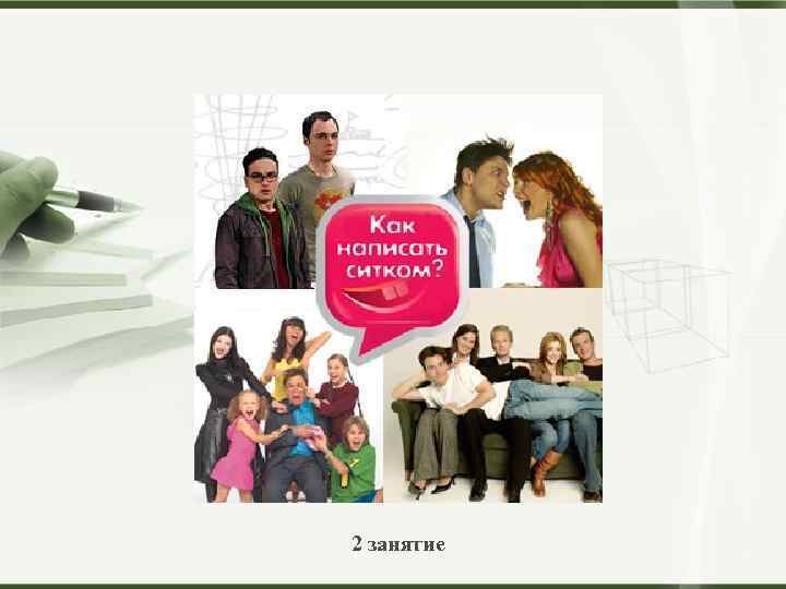 2 занятие Copyright © Wondershare Software 