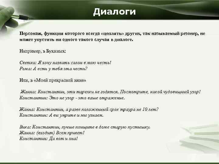 Диалоги персонажей. Диалог персонажей. Диалоги с героями. Функции персонажей. Диалог персонажей пример.