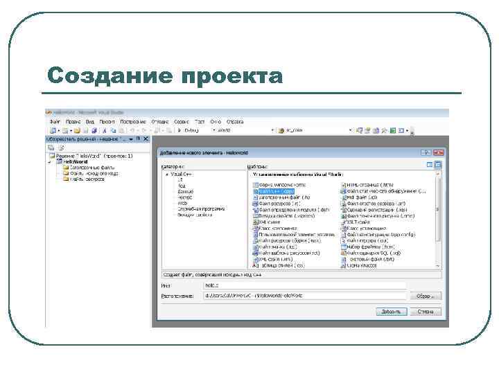 Создание проекта 