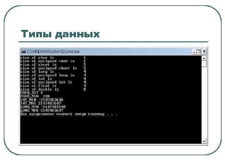Типы данных 