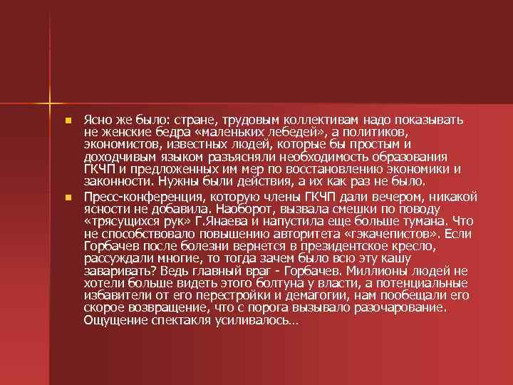 n n Ясно же было: стране, трудовым коллективам надо показывать не женские бедра «маленьких