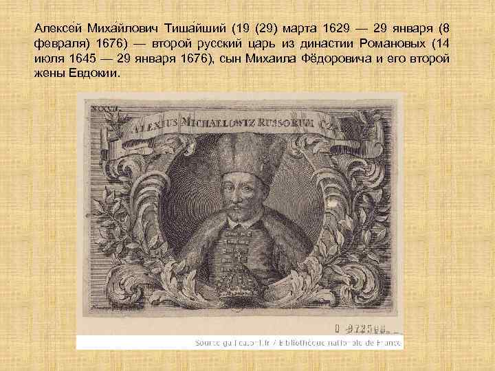 Алексе й Миха йлович Тиша йший (19 (29) марта 1629 — 29 января (8