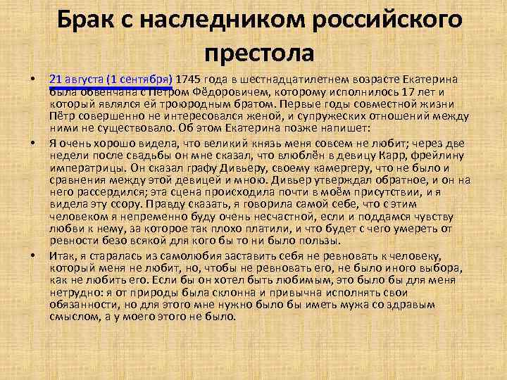 Брак с наследником российского престола • • • 21 августа (1 сентября) 1745 года