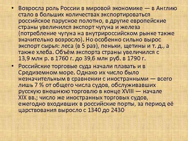  • Возросла роль России в мировой экономике — в Англию стало в больших