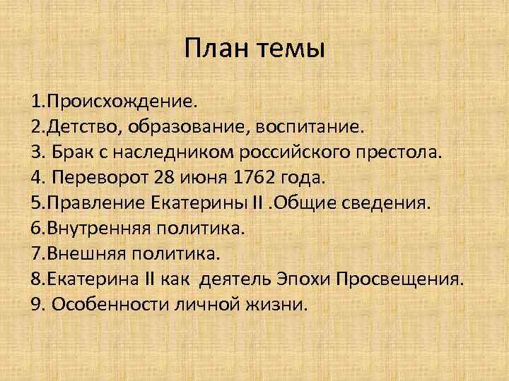 Сложный план по теме образование