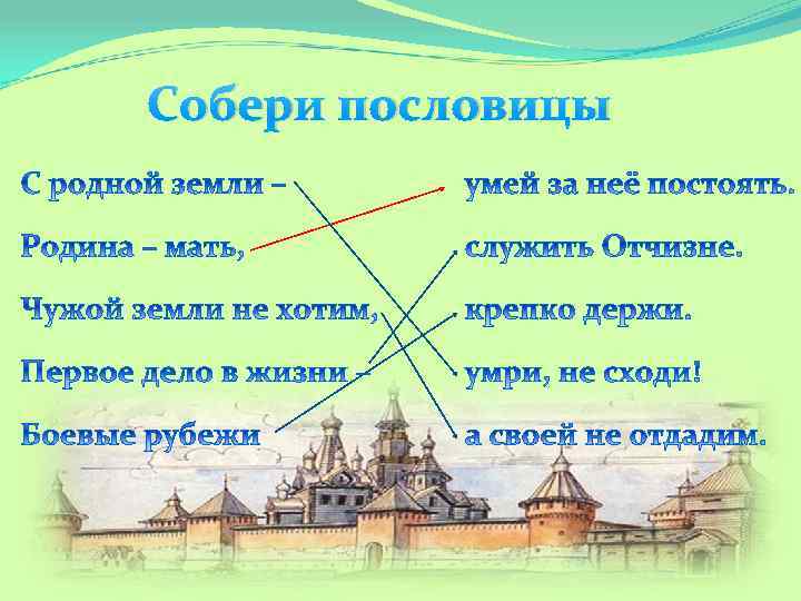 Собери пословицы 