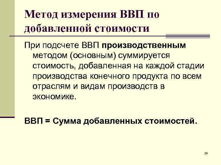 Ввп измеряет