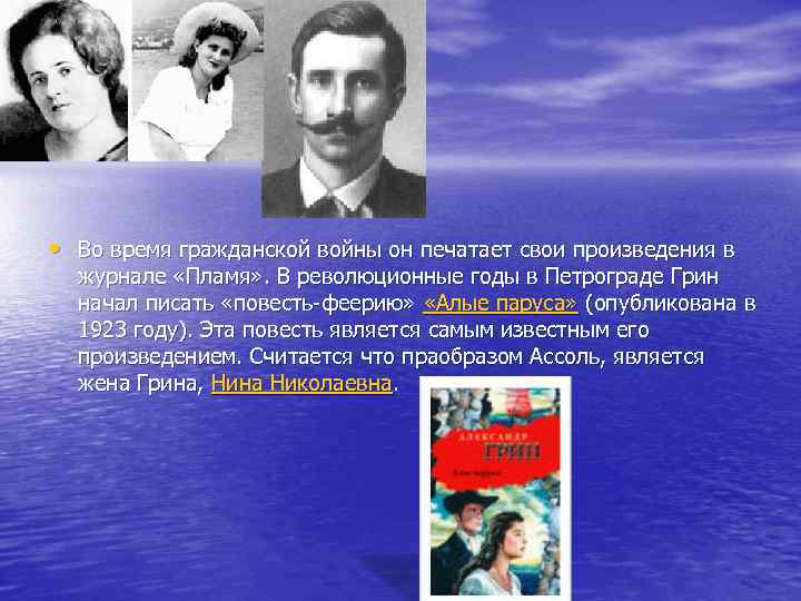  • Во время гражданской войны он печатает свои произведения в журнале «Пламя» .