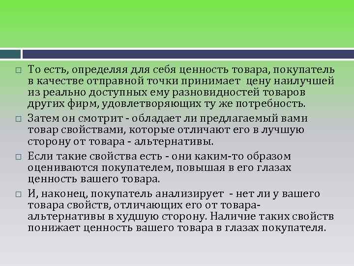 Выявить суть. Ценность продукта как определить. Общая ценность товара. Ценность продукта или услуги это. Ценности качества продукта.