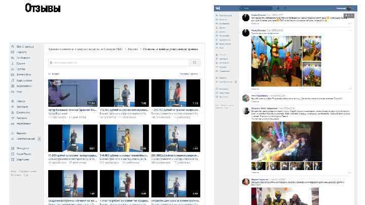 Отзывы 