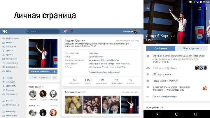 Личная страница 
