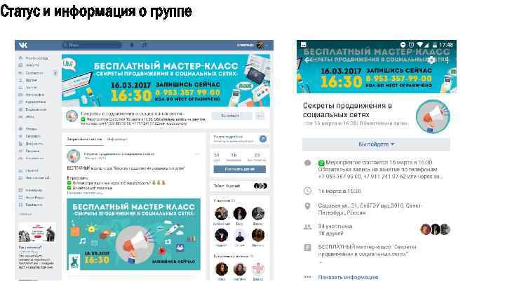 Статус и информация о группе 