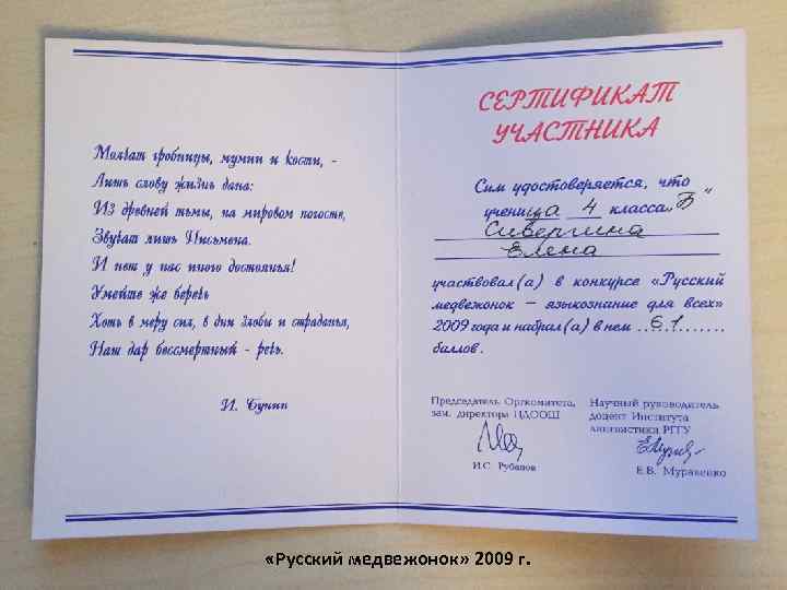  «Русский медвежонок» 2009 г. 