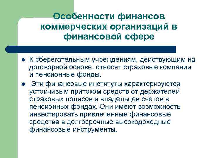 Как функционирует финансовый