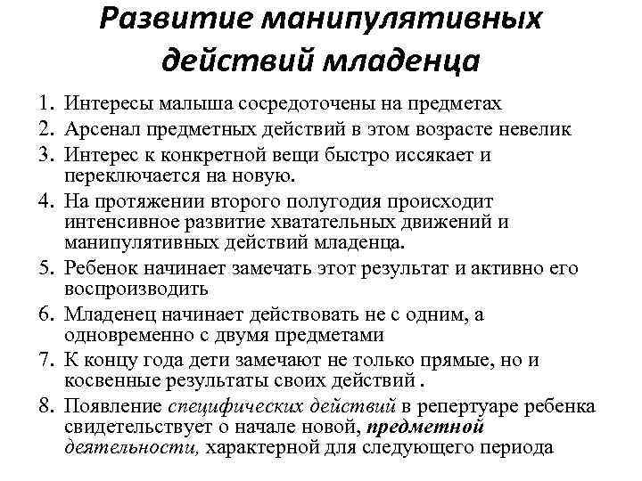 Раскройте влияние действий с предметами на развитие психики младенца составьте логическую схему