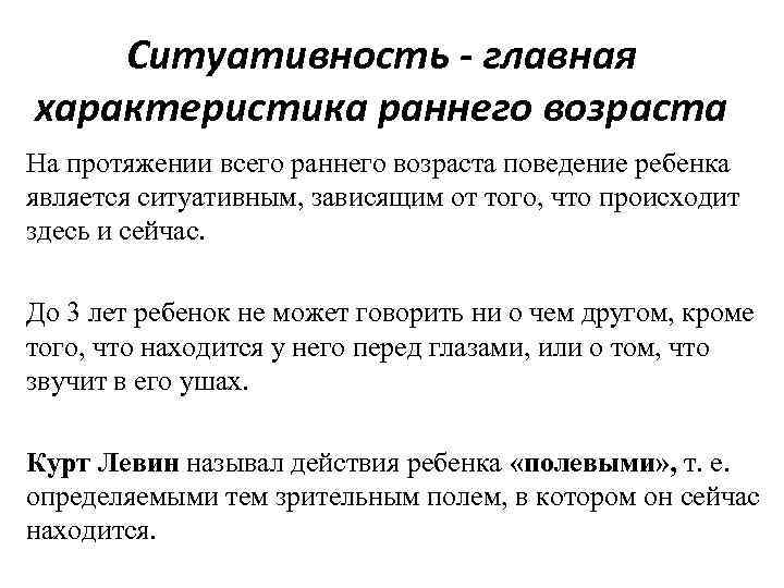 Характеристика раннего. Ситуативность поведения ребенка раннего возраста характеризуется. Главная характеристика раннего возраста. Ситуативность как Главная характеристика раннего возраста. В чем проявляется ситуативность ребенка раннего возраста.