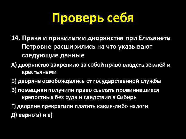 Расширение привилегий крестьян. Расширение привилегий дворянства при Елизавете Петровне. Расширение прав дворянства при Елизавете Петровне. Права и привилегии дворянства при Елизавете Петровне. Привилегии дворянства при Елизавете Петровне.