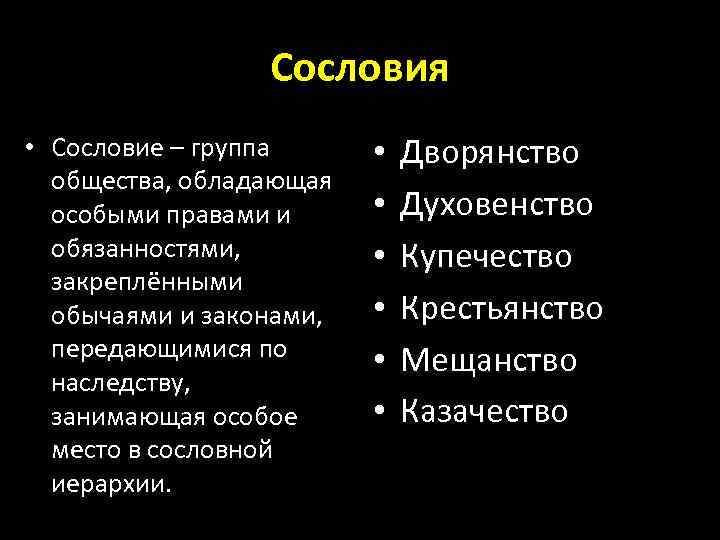 Что такое сословие в истории 6 класс