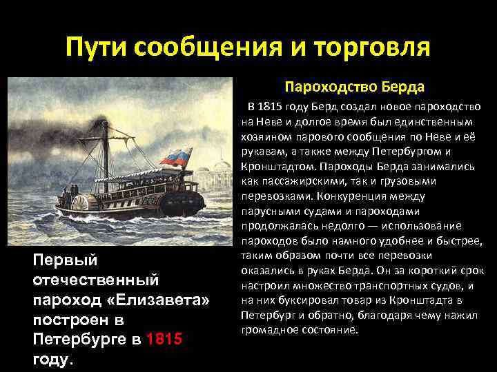 Сочинение пароход. Первый пароход на Неве 1815.