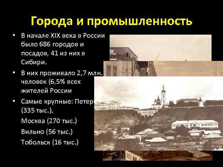 Вначале было дело или история русской промышленности. Рост городов в начале 19 века Россия. Промышленность в начеле19 века в России. Промышленность 19 века в России. Развитие промышленности 19 век в России.