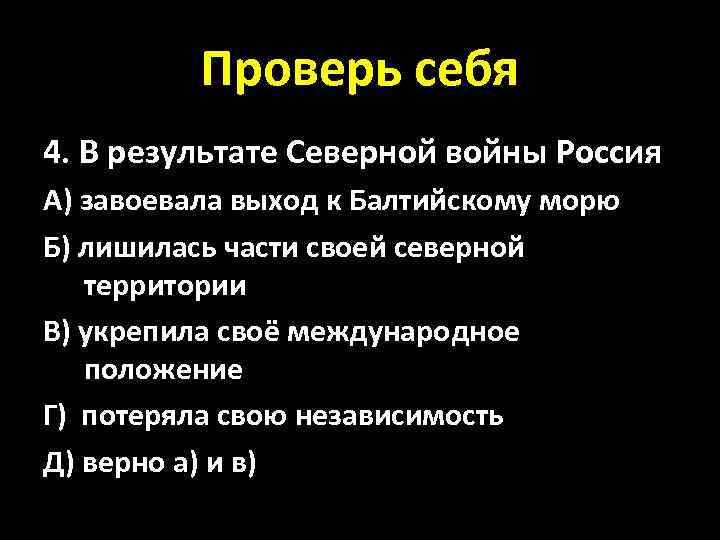 Результат северный. Итоги Северной войны. В результате Северной войны Россия. Итоги Северной войны для России. Каковы были итоги Северной войны.