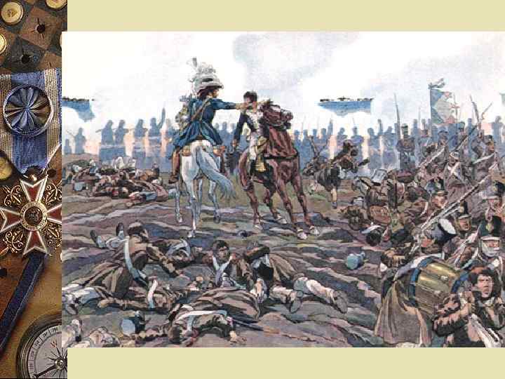  Бой за Шевардинский редут явно отбил у Наполеона охоту атаковать левый фланг: потом,