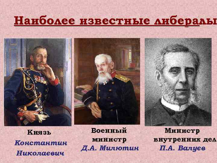 Министр внутренних дел с 1904 г либерал автор проекта об усовершенствовании государственного порядка