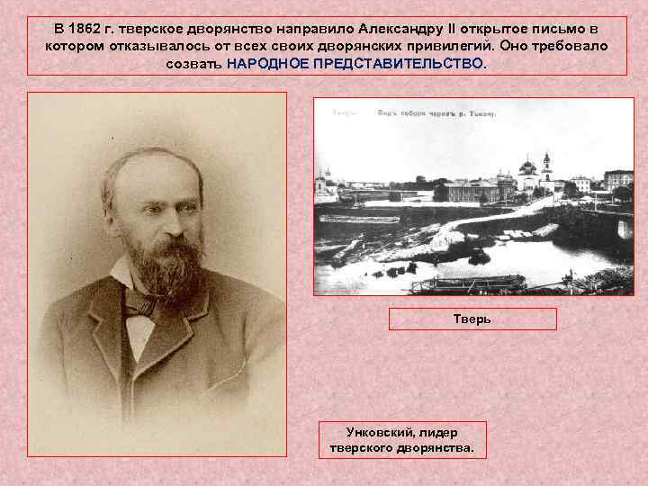 Общественное движение при александре ii и политика правительства 9 класс презентация торкунов