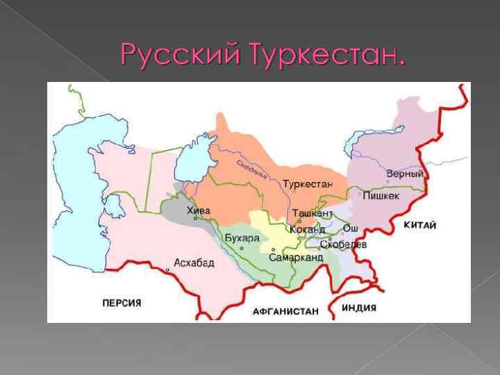 Русский Туркестан. 