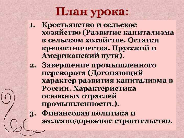 Американский и прусский пути развития сельского хозяйства. Прусский путь развития капитализма. Развитие капитализма в России. Пути развития капитализма в сельском хозяйстве. Развитие капитализма в сельском хозяйстве России.