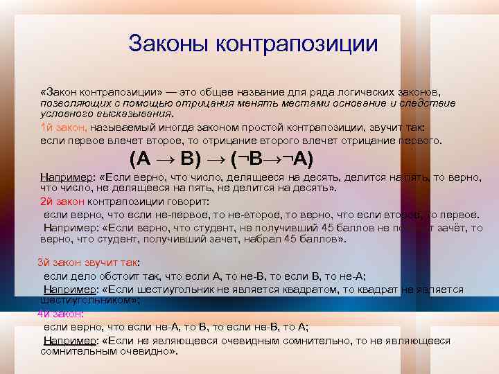 Условное высказывание. Закон контрапозиции. Закон контрапозиции примеры. Сформулируйте закон контрапозиции. Закон контрапозиции в логике.