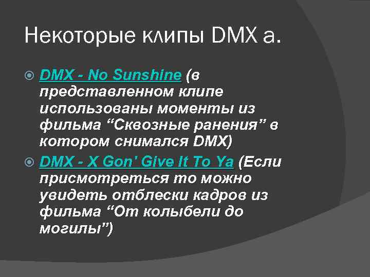 Некоторые клипы DMX a. DMX - No Sunshine (в представленном клипе использованы моменты из